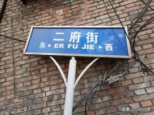 汾阳往事｜殷维明：走进汾阳老城区(二)
