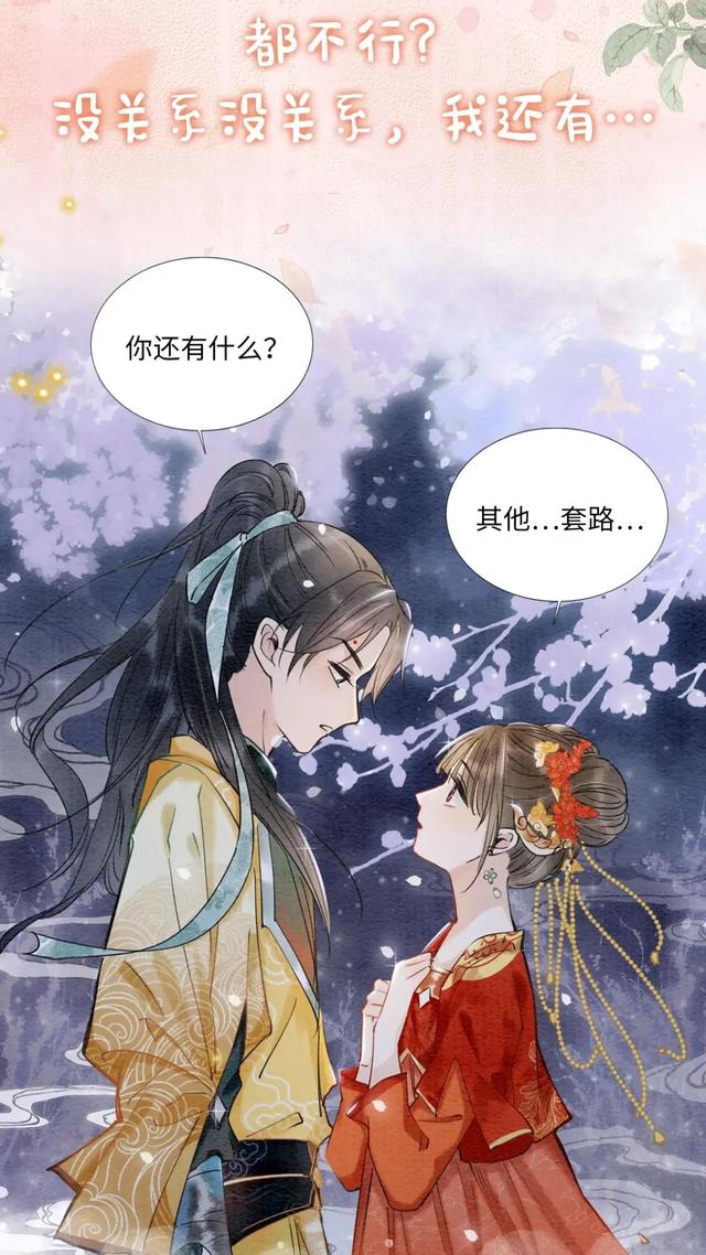 今日分享漫画《黑莲花攻略手册》穿书