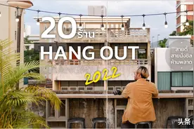 朋友聚会就来泰国清迈20个聚会胜地图片