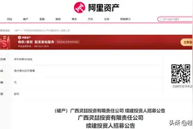 “嘉华府邸”开发商破产重整案有新消息，有意向续建投资人了？图片