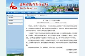 山东考生成绩疑被偷换事件，官方通报结果，当事人用六大疑问回应图片