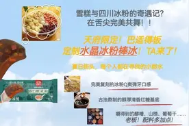“冰爽的快乐”，低价雪糕受欢迎图片