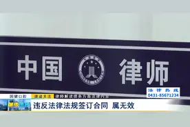律师解读债务方面法律内容：违反法律法规签订合同 属无效图片