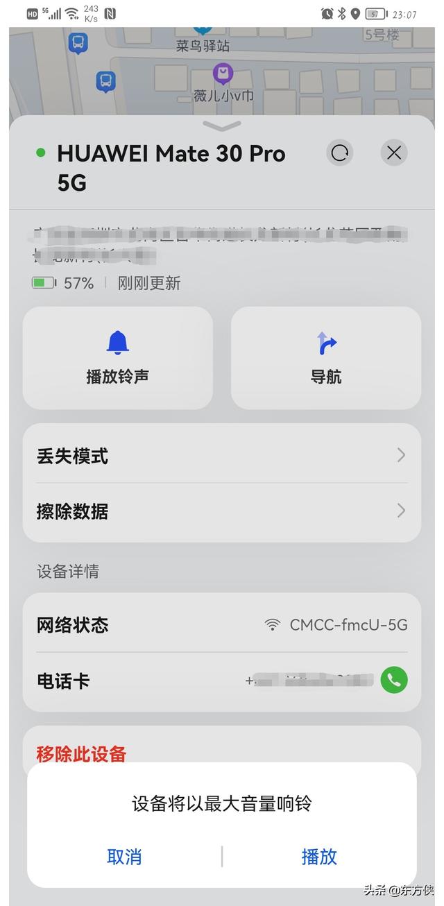 亲历华为鸿蒙手机丢失后三天内找回的全过程