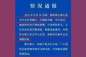 网红二驴直播制造谣言，警方查处，平台封号，网友欢呼图片