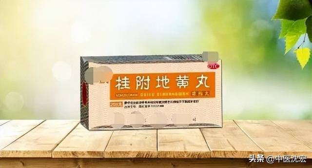 桂附地黄丸的作用（一方多用）