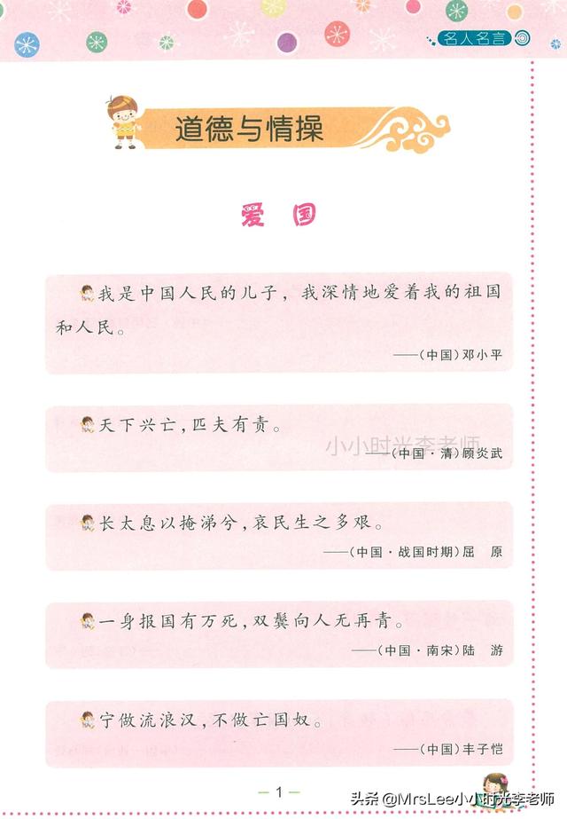 名人名言·故事积累320页（一）