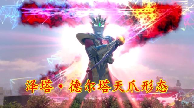 六位令和奥特曼TV最终，五位是全属性飙升型，只有亚刻特化超能力