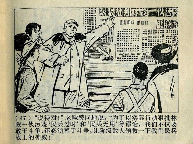阶级斗争故事《火眼金睛》，上海人民出版社，殷恩光画，1975年。