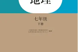 人教版初中《地理》七年级下册电子课本图片
