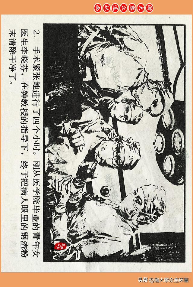 瀚大黎众｜广西版爱国传奇故事连环画《中国人》梁启德绘画