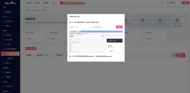 卧兔网络开启全球红人分销功能,WotoHub上线Shopify应用商店