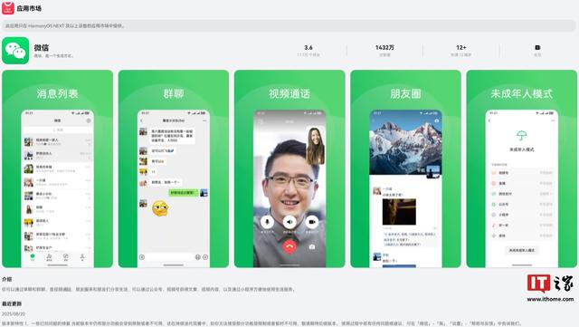 微信鸿蒙版App获1.0.10.36版本尝鲜升级