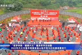 “逐梦奔跑·健康兴义”健身系列活动暨2022年兴义市鲁布格镇首届山地半程马拉松邀请赛举行图片