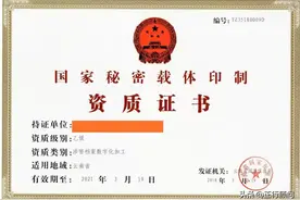 国家秘密载体印制资质申请具体条件图片