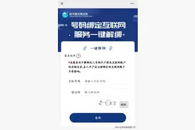 手机号“一键解绑”新功能来了！再也不用担心手机号绑定太多APP图片