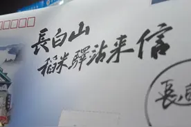 “817”如约而至 “稻米”齐聚长白山 《盗墓笔记》主题系列活动精彩纷呈图片