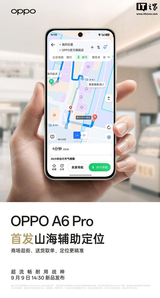 OPPO A6 Pro手机首发系统级两轮电动车互联等三大新功能