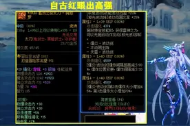 DNF：旭旭宝宝太羡慕！红19太刀武器诞生，自古红眼出高强图片