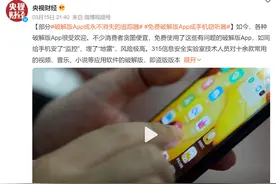 315曝光！这些APP每天偷取隐私，赶紧卸载图片