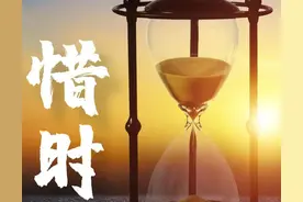 一寸光阴一寸金，学会做时间的主人图片