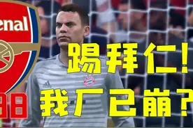 盘点 | 阿森纳的10个梗！争四狂魔、忠义法、范雄心上榜图片