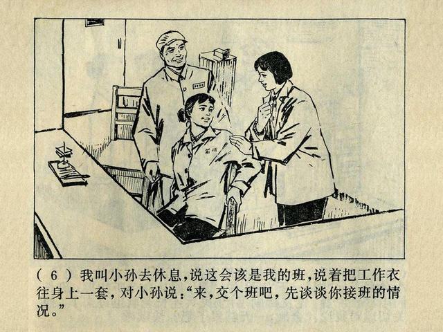 阶级斗争故事《火眼金睛》，上海人民出版社，殷恩光画，1975年。