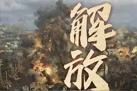 爱济南讲坛·济南战役➀：突破性的伟大胜利图片