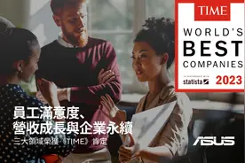 三大领域荣获肯定！华硕荣登《时代周刊》全球最佳公司图片