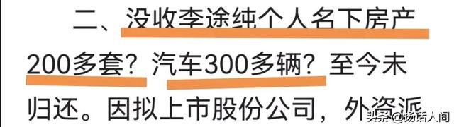 证据角度看李途纯房车：200多套仅8套300多辆无1辆！堪称李大胆！