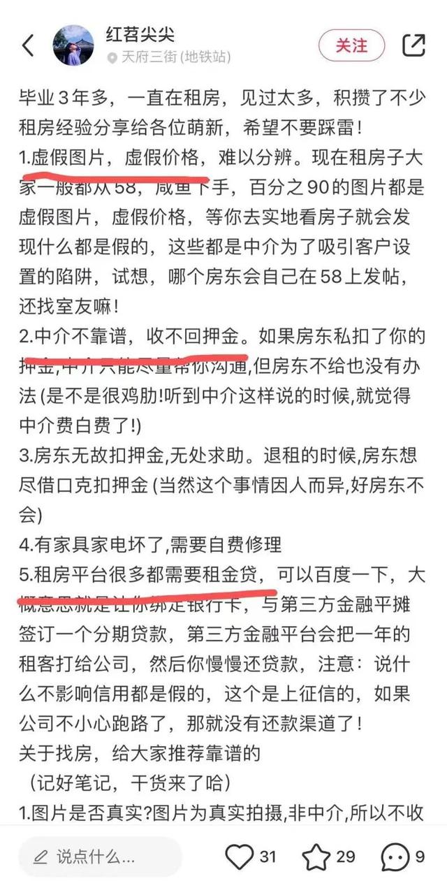 藏在小红书里的蓉漂生存圣经