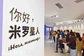 “你好，米罗星人——胡安米罗的展”来了！戴上眼镜，漫游超现实平行宇宙图片