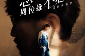 7月，周传雄将在苏州开个人演唱会图片