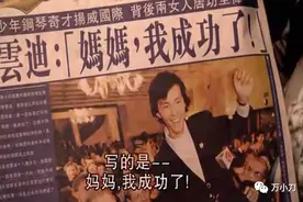 “妈宝男”明星背后的大瓜图片