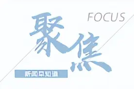【8点见】河南村镇银行案垫付新进展图片