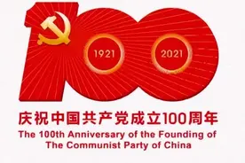七绝《庆祝中国共产党成立102周年抒感》十二首 作者：许日辉图片