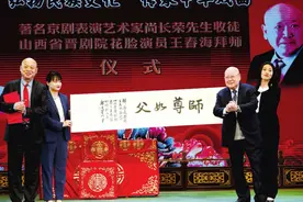 因“于成龙”与山西深度结缘，82岁再临龙城 著名京剧大家尚长荣三晋喜收新徒图片
