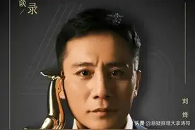 刘烨人民日报撰文，从方孟敖到王继才，用演技征服观众的一股清流图片