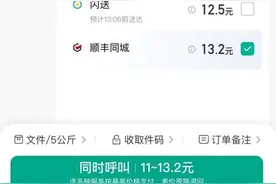 滴滴快送接入顺丰同城，服务城市超300个图片