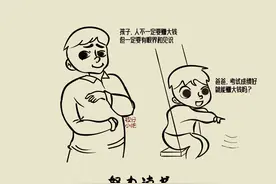 为什么要努力读书？十张亲子漫画告诉你图片