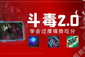 金铲铲之战：「斗毒2.0」学会核心过渡 轻松上八吃分图片