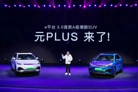 换平台换技术换造型，比亚迪元PLUS腰杆终于挺直了图片