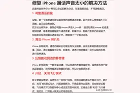 修复 iPhone 通话声音太小的解决方法图片