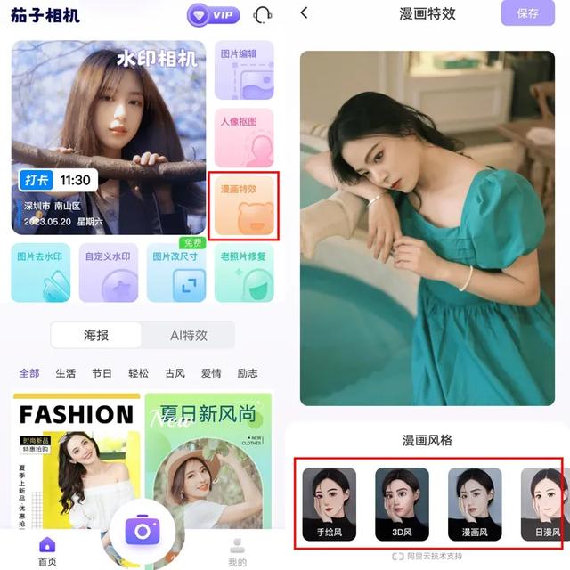 如何把自己的照片变成“漫画脸”？一键生成漫画头像！