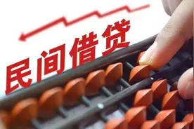 民间借贷利息约定几分以下，才能受法律保护？图片