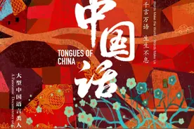 一部会说“话”的纪录片，《中国话》在新春的温度中升华“民生味儿”图片
