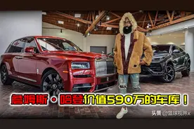 詹姆斯·哈登价值590万的车库！图片