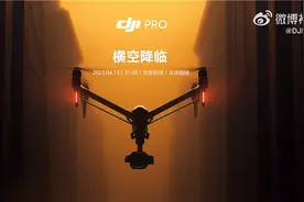 大疆官宣4月13日发布“悟”系列无人机：直接吊着一台摄像机图片