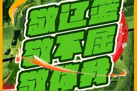 三连冠只是一个开始！辽宁男篮夺冠之路！图片
