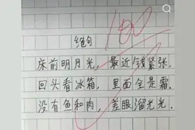 小学生改写《悯农》火了，妈妈看后尴尬得想钻地缝，老师却笑出声图片